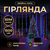Гирлянда-нитка Роса Хвойная лапа 1000 LED 50 метров зеленая нить мультиколор Garlando D1000L50MGML