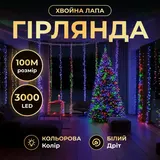 Новогодняя гирлянда Хвойная лапа 100 м 3000 LED белый провод Мультиколор D3000L100MWML