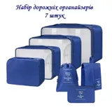 Набір органайзерів для подорожей 7 розмірів синій LoveYouHome