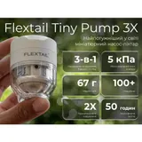 Насос-фонарь кемпинговый Flextail Tiny Pump 3X, белый