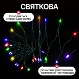 Гирлянда Конский хвост Мишура 640 LED 16 нитей 2 м зеленая, мультиколор GarlandoPro D640L2MGML