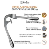 Прес для часнику 16,5 см  BOLLIRE