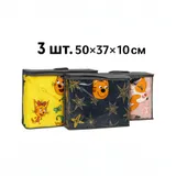 Набір сумок-органайзерів для зберігання речей 3 шт. - 50×37×10 см LoveYouHome