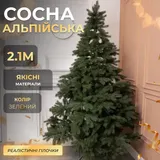Новорічна штучна сосна Альпійська 2,1 м зелена
