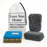 Набор из 5 предметов для ухода за автомобилем «Авто без хлопот» LoveYouHome