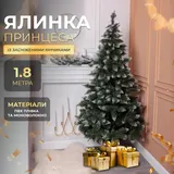 Штучна ялинка Принцеса 1,8 м із засніженими кінчиками