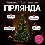 Гирлянда Конский хвост Мишура 1200 LED 20 нитей 2 м зеленая, мультиколор GarlandoPro D1200L2MGML