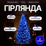 Гирлянда Конский хвост Мишура 1200 LED 20 нитей 2 м зеленая, синий GarlandoPro D1200L2MGBL